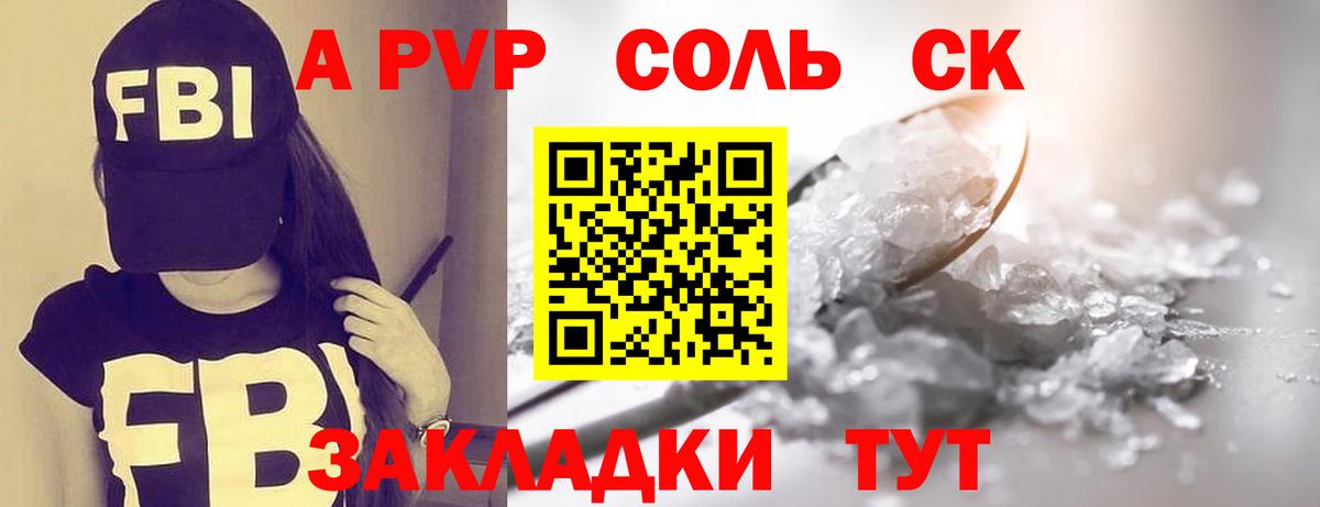 APVP кристаллы Великий Новгород