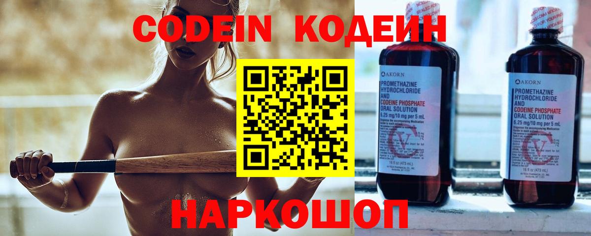 Кодеиновый сироп Lean напиток Lean (лин) Великий Новгород