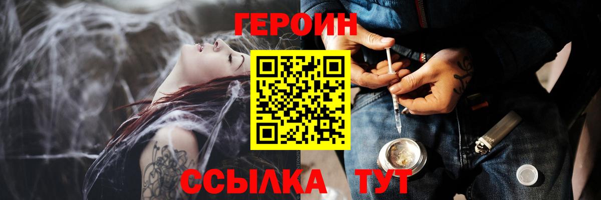 ГЕРОИН гречка Великий Новгород